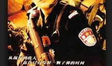 生死狙击电视剧,枪战风云，命运抉择