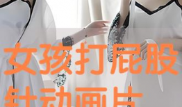 打屁股动漫女生,一场视觉与情感的碰撞